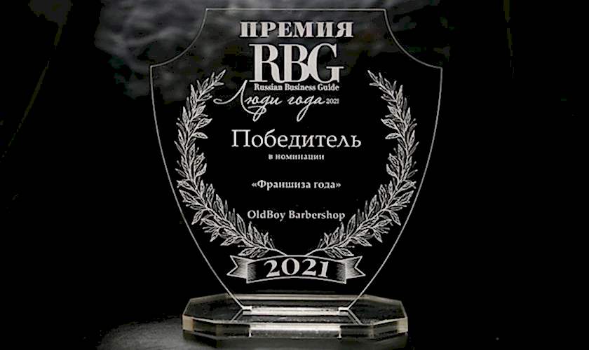 Франшиза года 2021